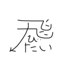 漢字と感じ（個別スタンプ：1）
