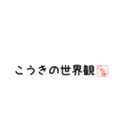 こうきさん専用吹き出しスタンプ（個別スタンプ：35）