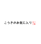 こうきさん専用吹き出しスタンプ（個別スタンプ：40）