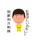 皇帝様日和り（個別スタンプ：3）
