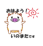 いのまたスタンプ -標準語編-（個別スタンプ：1）