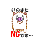 いのまたスタンプ -標準語編-（個別スタンプ：7）