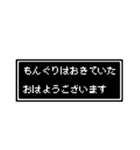 もんぐりさん専用ドット文字会話スタンプ（個別スタンプ：1）