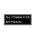 もんぐりさん専用ドット文字会話スタンプ（個別スタンプ：2）