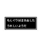 もんぐりさん専用ドット文字会話スタンプ（個別スタンプ：6）