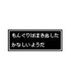 もんぐりさん専用ドット文字会話スタンプ（個別スタンプ：7）