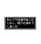 もんぐりさん専用ドット文字会話スタンプ（個別スタンプ：10）