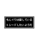 もんぐりさん専用ドット文字会話スタンプ（個別スタンプ：12）