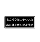 もんぐりさん専用ドット文字会話スタンプ（個別スタンプ：13）