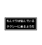 もんぐりさん専用ドット文字会話スタンプ（個別スタンプ：15）