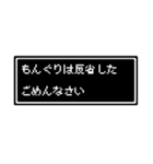 もんぐりさん専用ドット文字会話スタンプ（個別スタンプ：17）