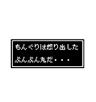 もんぐりさん専用ドット文字会話スタンプ（個別スタンプ：19）