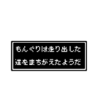 もんぐりさん専用ドット文字会話スタンプ（個別スタンプ：20）