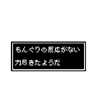 もんぐりさん専用ドット文字会話スタンプ（個別スタンプ：25）