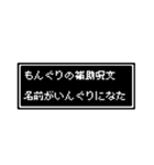 もんぐりさん専用ドット文字会話スタンプ（個別スタンプ：27）