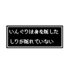 もんぐりさん専用ドット文字会話スタンプ（個別スタンプ：28）