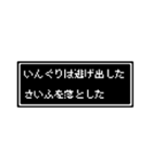 もんぐりさん専用ドット文字会話スタンプ（個別スタンプ：29）