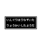 もんぐりさん専用ドット文字会話スタンプ（個別スタンプ：31）