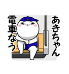 あきちゃんが使う専用スタンプ（個別スタンプ：15）