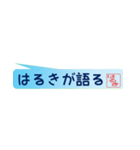 はるきさん専用吹き出しスタンプ（個別スタンプ：36）