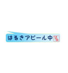 はるきさん専用吹き出しスタンプ（個別スタンプ：38）