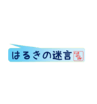 はるきさん専用吹き出しスタンプ（個別スタンプ：40）