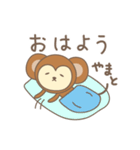 やまとさんサル Monkey for Yamato（個別スタンプ：5）