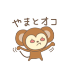 やまとさんサル Monkey for Yamato（個別スタンプ：9）