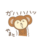 やまとさんサル Monkey for Yamato（個別スタンプ：18）