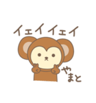 やまとさんサル Monkey for Yamato（個別スタンプ：23）