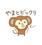 やまとさんサル Monkey for Yamato（個別スタンプ：32）