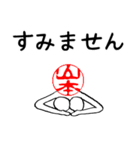 山本さんのはんこ人間（使いやすい）（個別スタンプ：5）