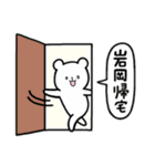 全国の【岩岡】さんのためのスタンプ（個別スタンプ：28）