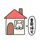 全国の【重田】さんのためのスタンプ（個別スタンプ：28）