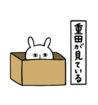 全国の【重田】さんのためのスタンプ（個別スタンプ：34）