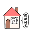 全国の【西部】さんのためのスタンプ（個別スタンプ：28）