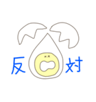 egg's  chii°Se（個別スタンプ：16）