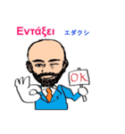 shunbo-'s Sticker ギリシャ語と日本語（個別スタンプ：6）