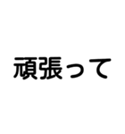 文字だけのメッセージ（個別スタンプ：9）