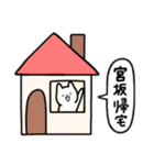 全国の【宮坂】さんのためのスタンプ（個別スタンプ：28）