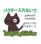 料理が上手な猫日本語タイ語（個別スタンプ：20）