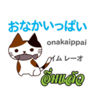 料理が上手な猫日本語タイ語（個別スタンプ：28）