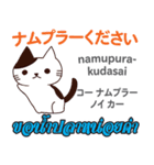 料理が上手な猫日本語タイ語（個別スタンプ：30）