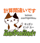 料理が上手な猫日本語タイ語（個別スタンプ：33）