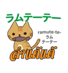 料理が上手な猫日本語タイ語（個別スタンプ：37）