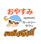 誰でも毎日使える泰郎君日本語タイ語（個別スタンプ：12）