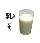 牛乳（個別スタンプ：1）