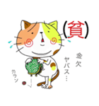 三毛猫さんと（個別スタンプ：10）