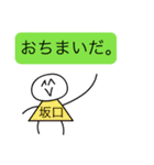 前衛的な坂口のスタンプ（個別スタンプ：40）