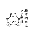 橋本さん用のゆるいうさぎ（個別スタンプ：13）